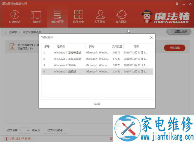 攀升电脑in7iso镜像系统下载与安装