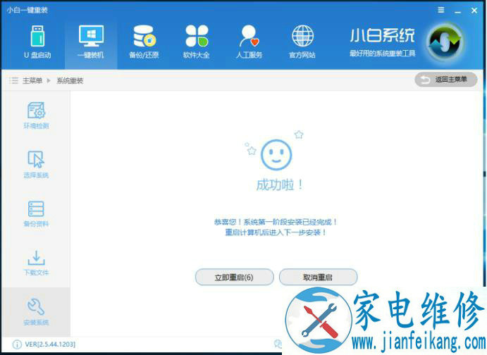 小白一键重装使用