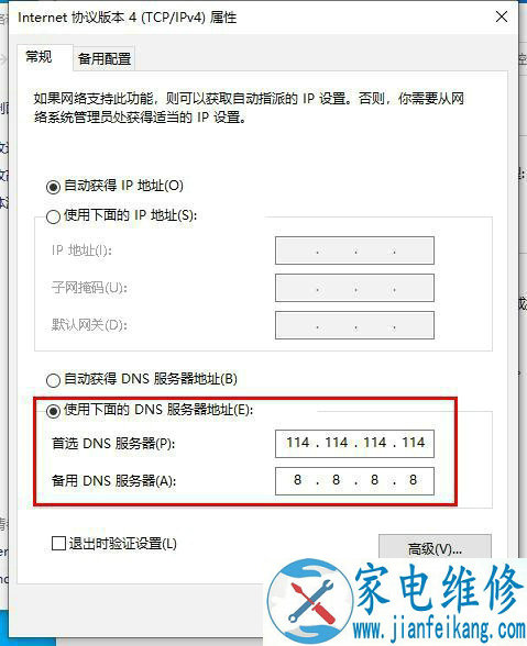 Win10电脑可以联网,浏览器打不开网页的解决方法