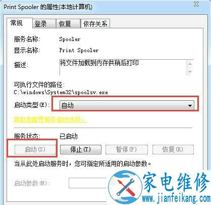 Win7系统print spooler打印机服务自动停止处理办法