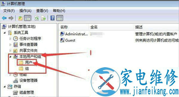 Win7如何开启系统guest账户？Win7系统开启guest账户的方法