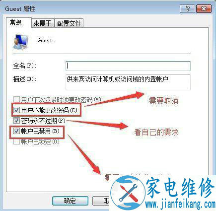 Win7如何开启系统guest账户？Win7系统开启guest账户的方法