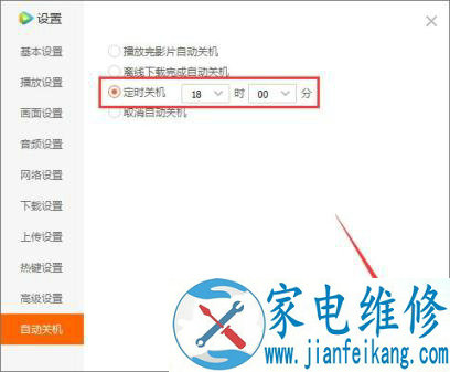 图文介绍腾讯视频怎么设置自动关机的方法？