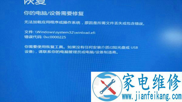 Win10系统蓝屏提示Winload.efi丢失无法开机怎么办？附解决方法