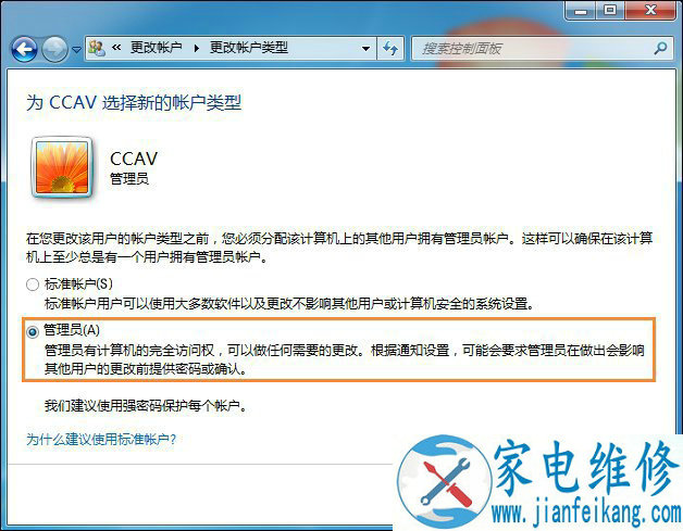 如何将用户提升为管理员？Win7系统中的标准用户设为管理员的方法