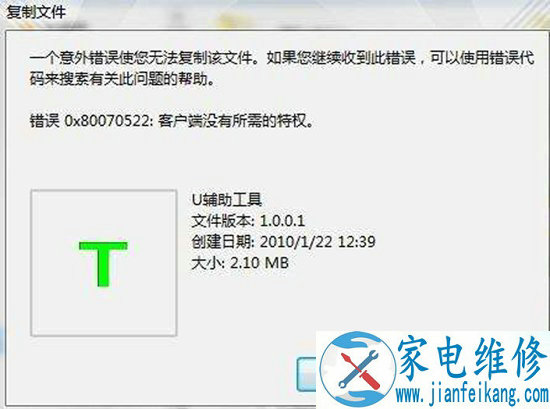 复制文件提示“错误0x80070522客户端没有所需的特权”解决方法