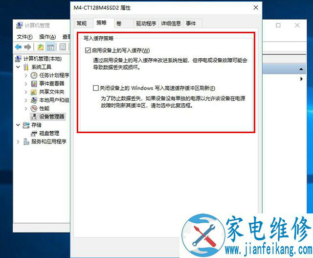 Win10系统固态硬盘测速读取速度正常写入速度慢解决方法