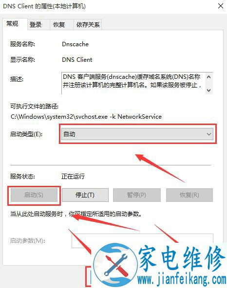 Win10系统下电脑无法连接网络诊断提示DNS服务器未响应解决方法