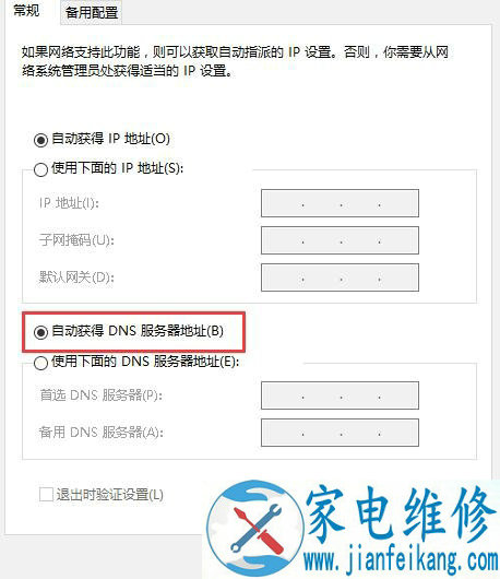 Win10系统下电脑无法连接网络诊断提示DNS服务器未响应解决方法