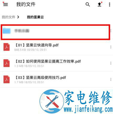 坚果云怎么创建文件夹？坚果云创建文件夹的方法