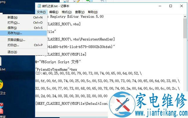 Win10提示输入错误: 没有文件扩展“.vbs”的脚本引擎的解决方法