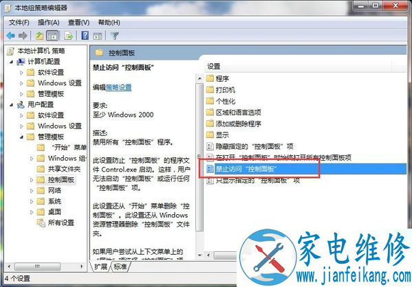 Win7控制面板打不开怎么办？Win7系统中控制面板打不开的解决方法