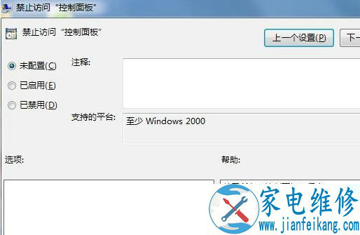 Win7控制面板打不开怎么办？Win7系统中控制面板打不开的解决方法