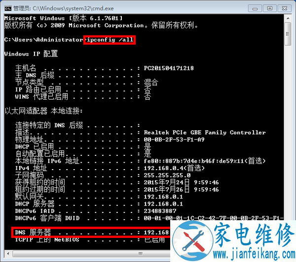 本地DNS信息