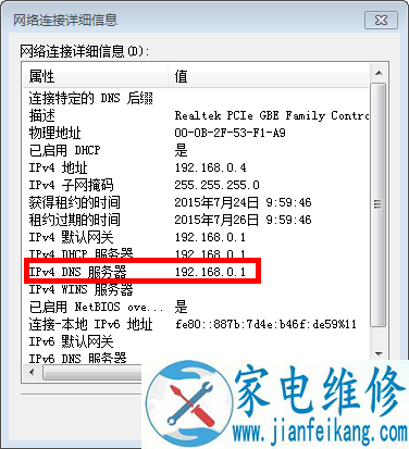 本机dns地址信息