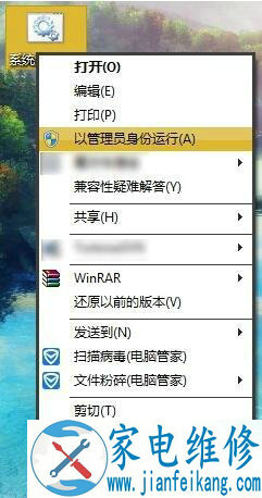 Win7系统电脑中鼠标右击文件没有以管理员身份运行的选项解决方法