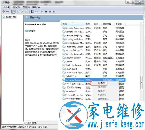 Win7系统下softare protection服务无法启动的解决方法