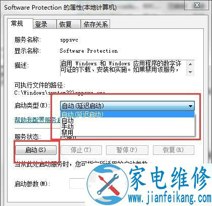 Win7系统下softare protection服务无法启动的解决方法