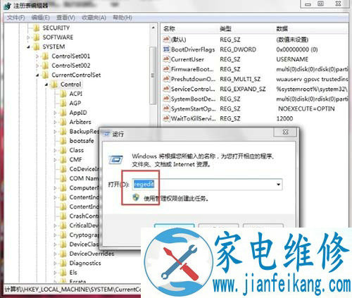 Win7系统下softare protection服务无法启动的解决方法