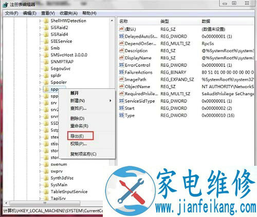 Win7系统下softare protection服务无法启动的解决方法