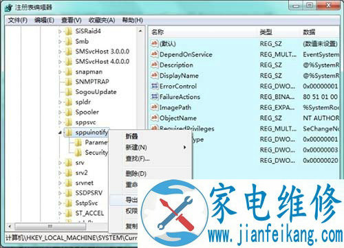 Win7系统下softare protection服务无法启动的解决方法