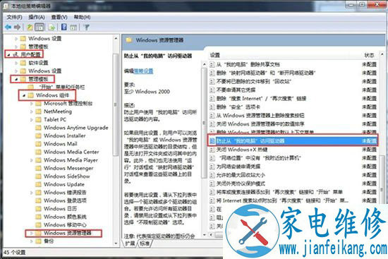 Win7系统设置C盘提示＂本次操作由于这台计算机限制而被取消＂方法