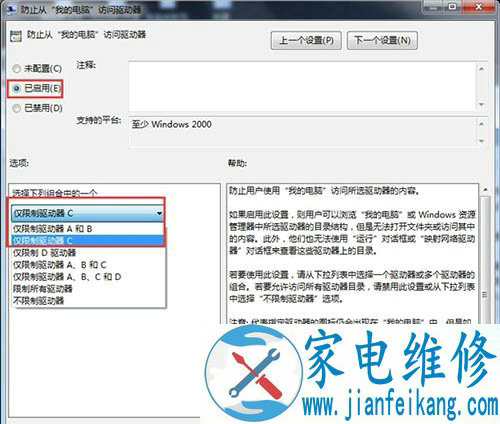 Win7系统设置C盘提示＂本次操作由于这台计算机限制而被取消＂方法