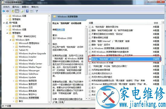 Win7系统设置C盘提示＂本次操作由于这台计算机限制而被取消＂方法