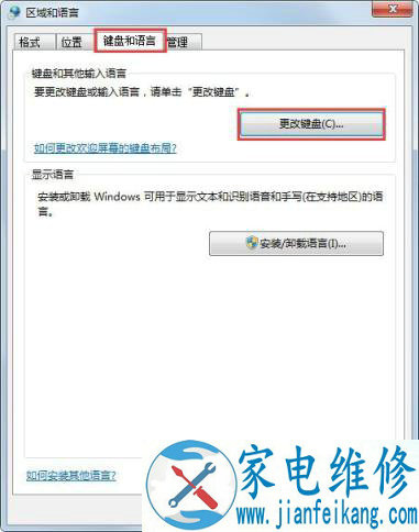 Win7输入法无法切换怎么办？Win7输入法无法切换的解决方法