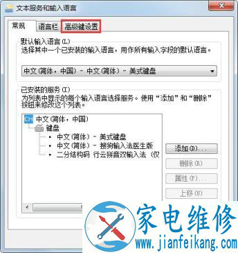 Win7输入法无法切换怎么办？Win7输入法无法切换的解决方法