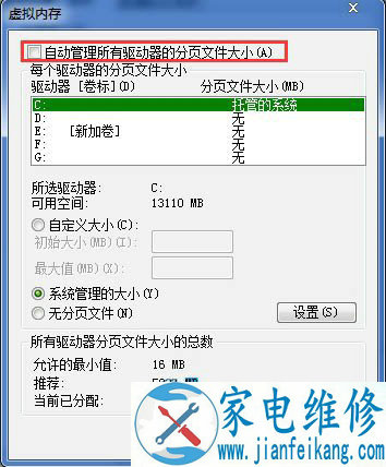 Win7系统如何取消虚拟内存？Win7系统下彻底关闭虚拟内存的方法