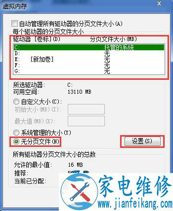 Win7系统如何取消虚拟内存？Win7系统下彻底关闭虚拟内存的方法