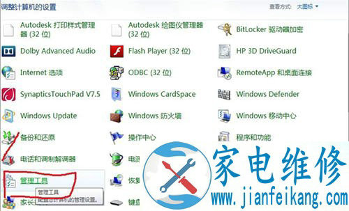 笔记本电脑创建无线WiFi热点提示1061错误的解决方法