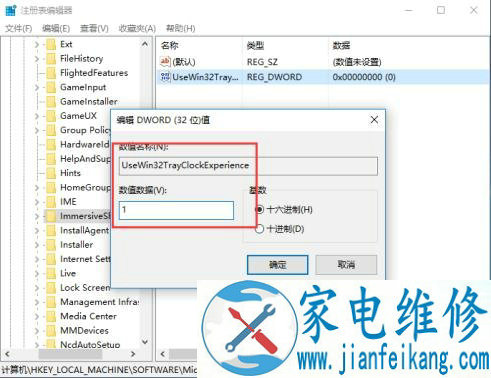 Win10系统将时间显示方式恢复成Win7传统时钟显示界面的方法