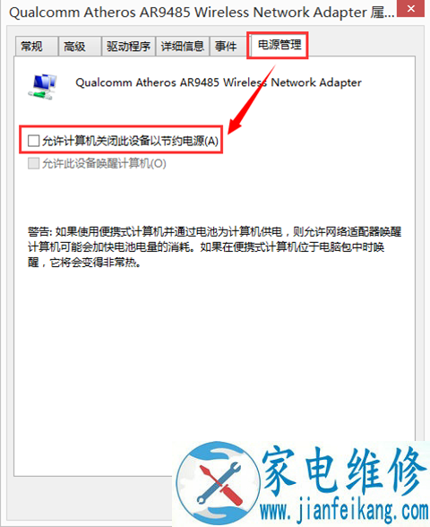 Win7系统待机/休眠被唤醒后笔记本WIFI无线网络无法连接解决方法