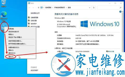 Win10 20H2版本怎么查看系统属性？恢复系统属性界面方法！