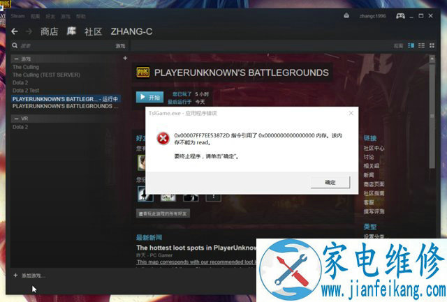 绝地求生大逃杀吃鸡游戏提示tslgame.exe 应用程序错误解决方法