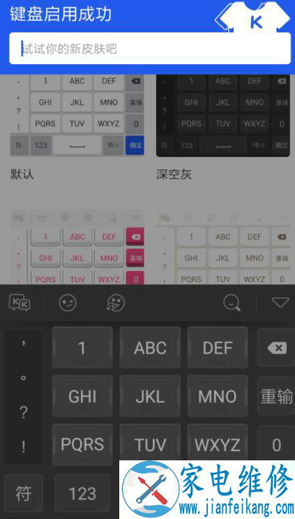 kk键盘如何更换皮肤？kk键盘更换皮肤的方法