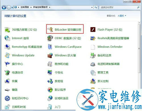 怎么关闭bitlocker？Win7系统彻底关闭BitLocker 驱动器加密的方法