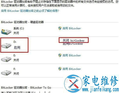 怎么关闭bitlocker？Win7系统彻底关闭BitLocker 驱动器加密的方法