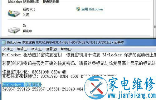 怎么关闭bitlocker？Win7系统彻底关闭BitLocker 驱动器加密的方法