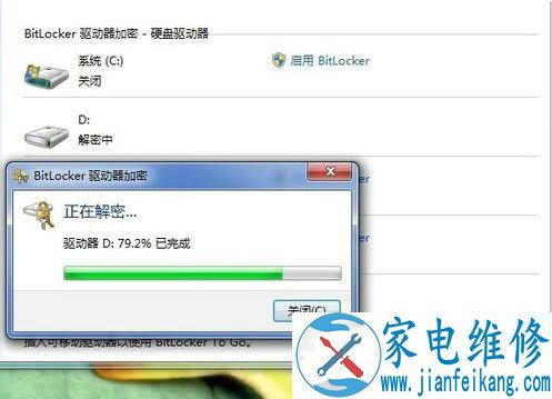 怎么关闭bitlocker？Win7系统彻底关闭BitLocker 驱动器加密的方法