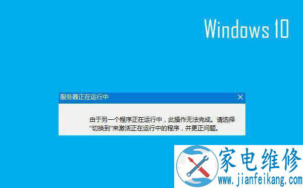 Win10开机服务器正在运行中如何解决？服务器正在运行中到解决方法