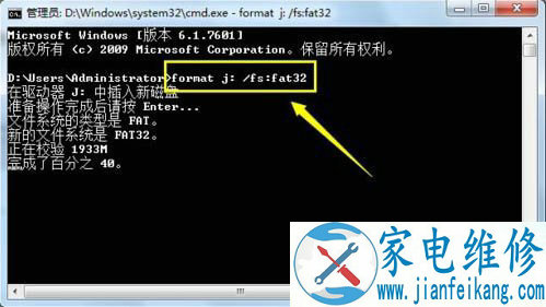 U盘无法格式化怎么办？Win7提示Windos 无法完成格式化的解决方法