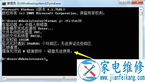 U盘无法格式化怎么办？Win7提示Windos 无法完成格式化的解决方法