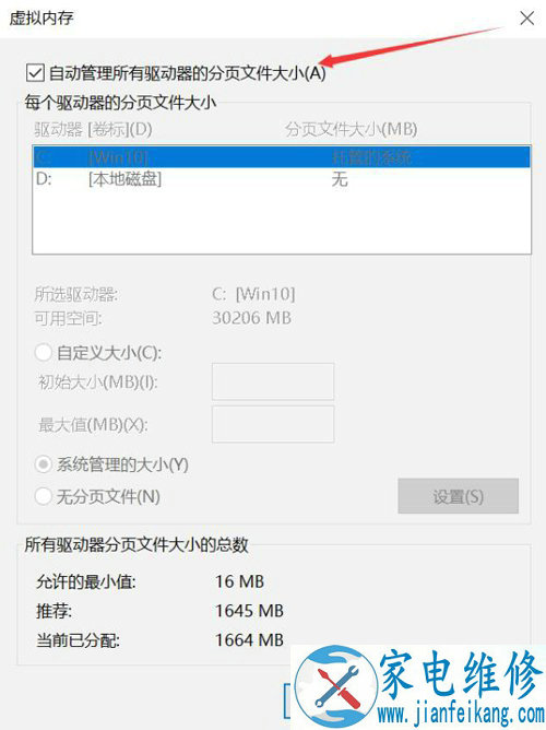 Windos10系统关闭、修改虚拟内存容量大小的方法