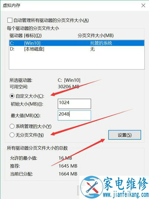 Windos10系统关闭、修改虚拟内存容量大小的方法