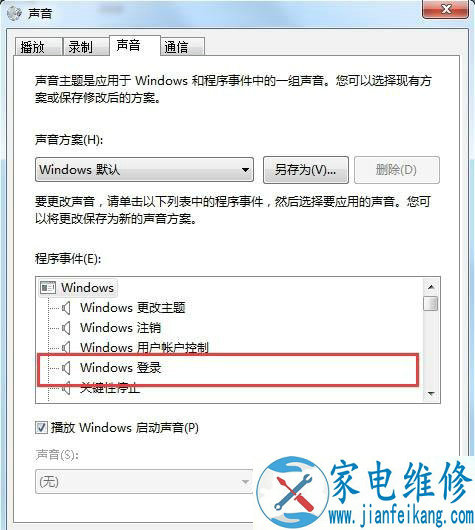 Win7系统更改开机声音设置在哪里？Win7电脑更改开机声音的方法