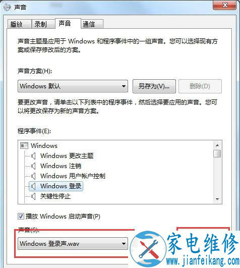 Win7系统更改开机声音设置在哪里？Win7电脑更改开机声音的方法