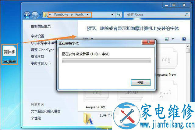怎样把字体安装到电脑里？Win7字体安装方法